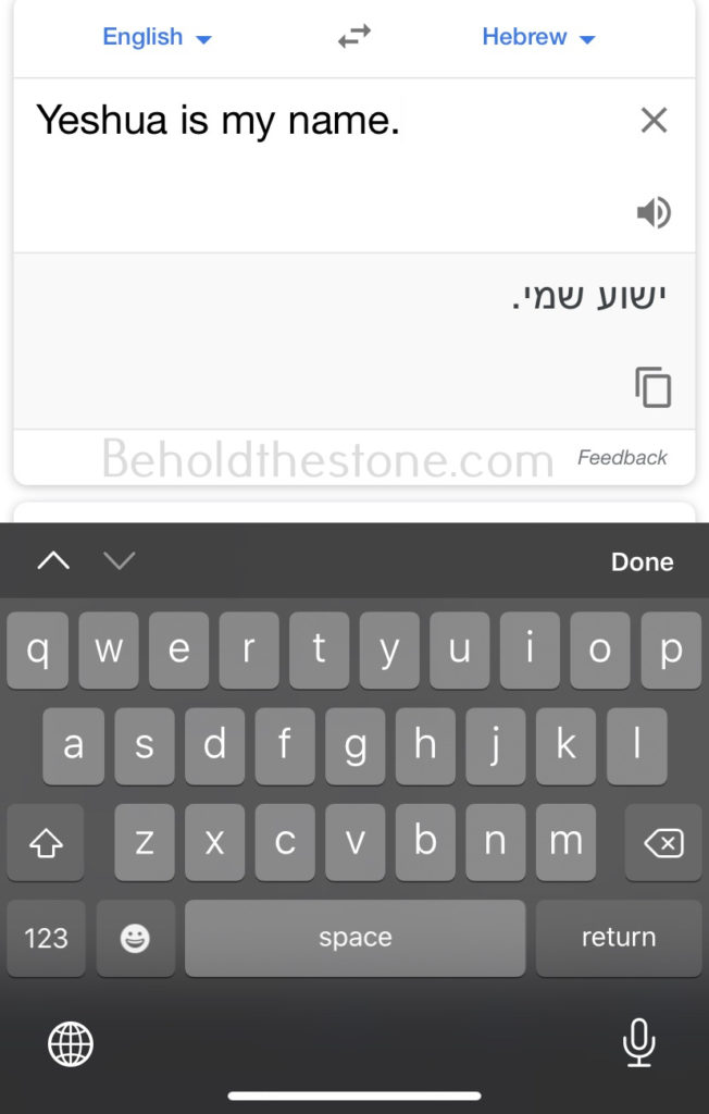 A screenshot of Google translator translating the English sentence "Yeshua is my name" into modern Hebrew, showing how it translates (letter for letter) the exact encoded words of the Bible code of Isaiah 53. 