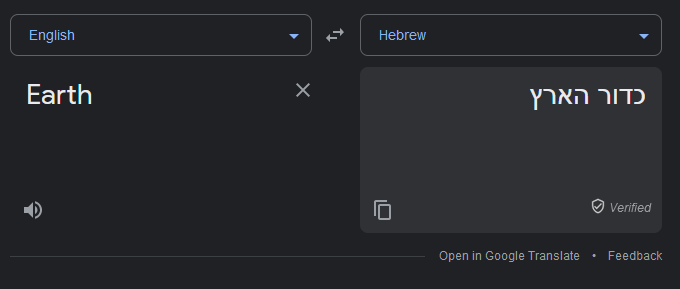 Screenshot showing how Google translator translates the word "Earth" to modern Hebrew.
